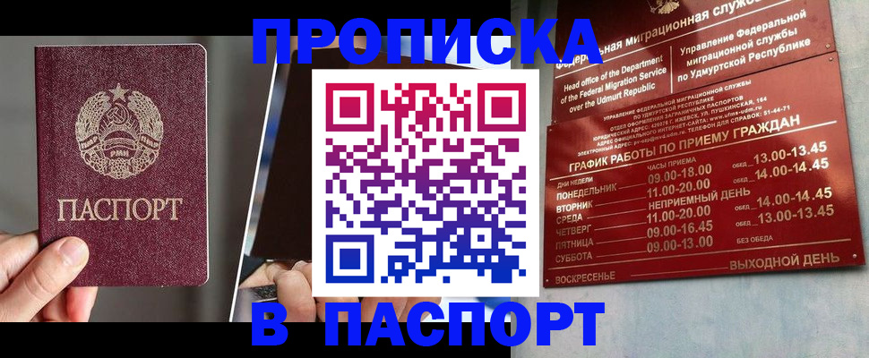 временная регистрация купить в Губкинском