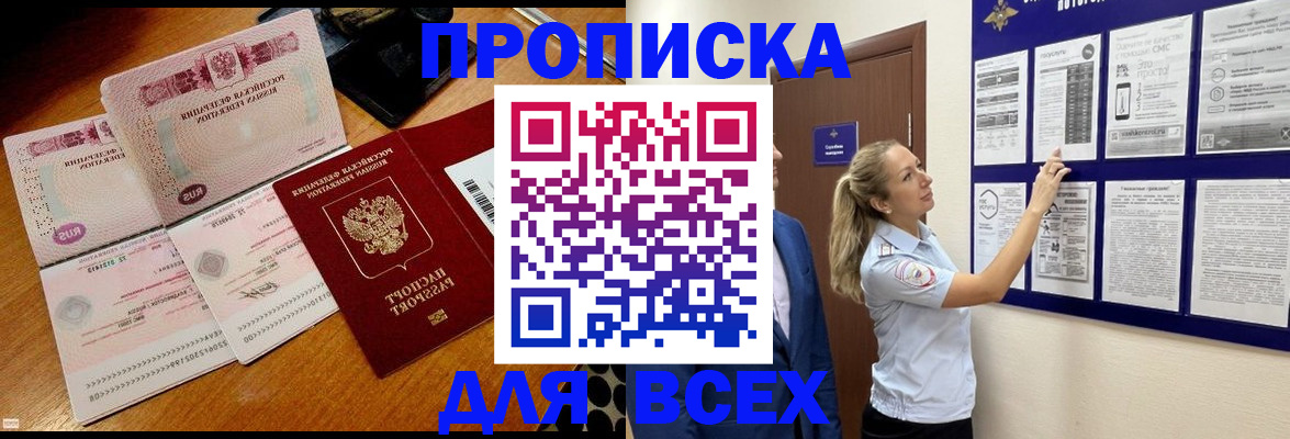 прописка штамп в Губкинском