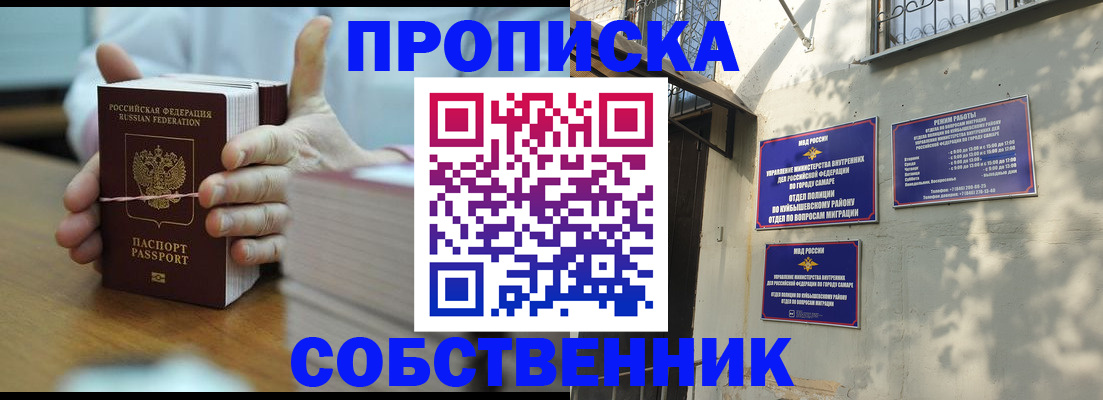временная регистрация собственник в Губкинском