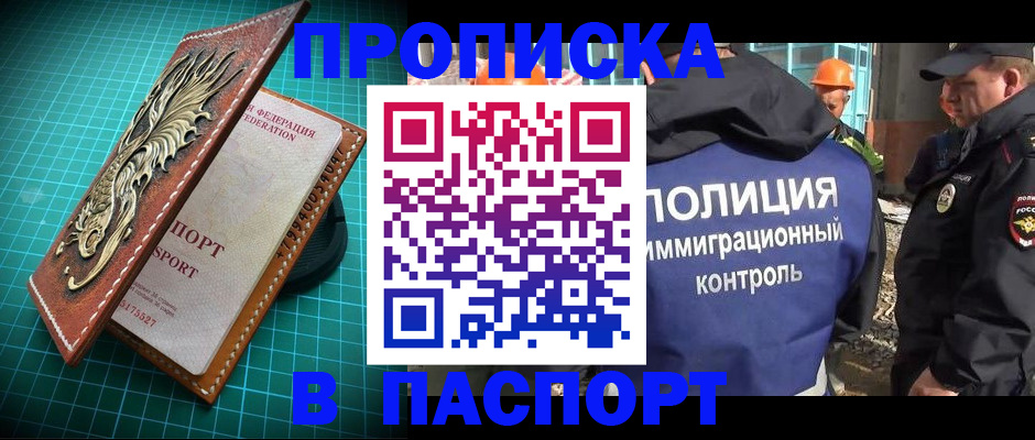 прописка в Губкинском